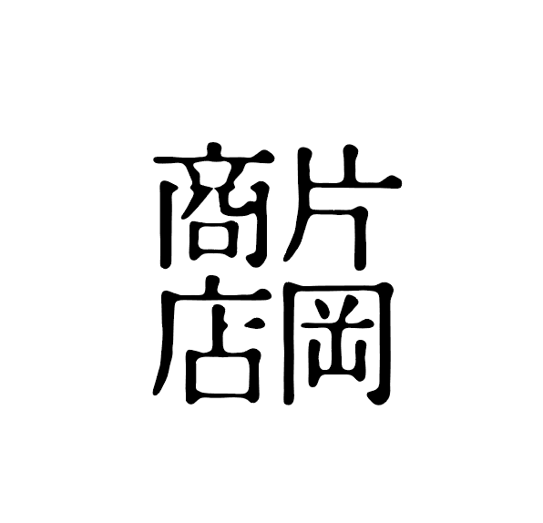 片岡商店 株式会社 logo